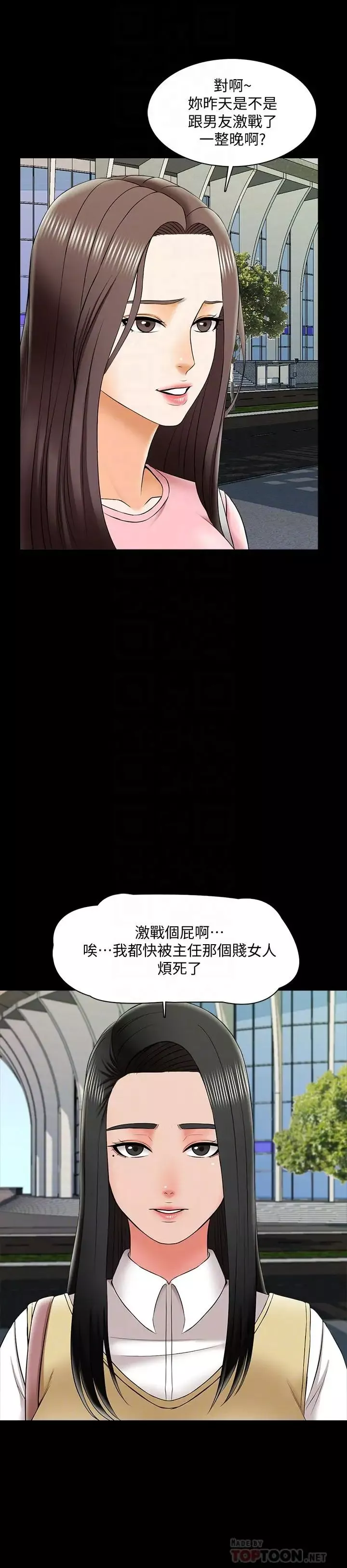 家教老师-第26话-陷入窘境的宋老师 - 图片 14
