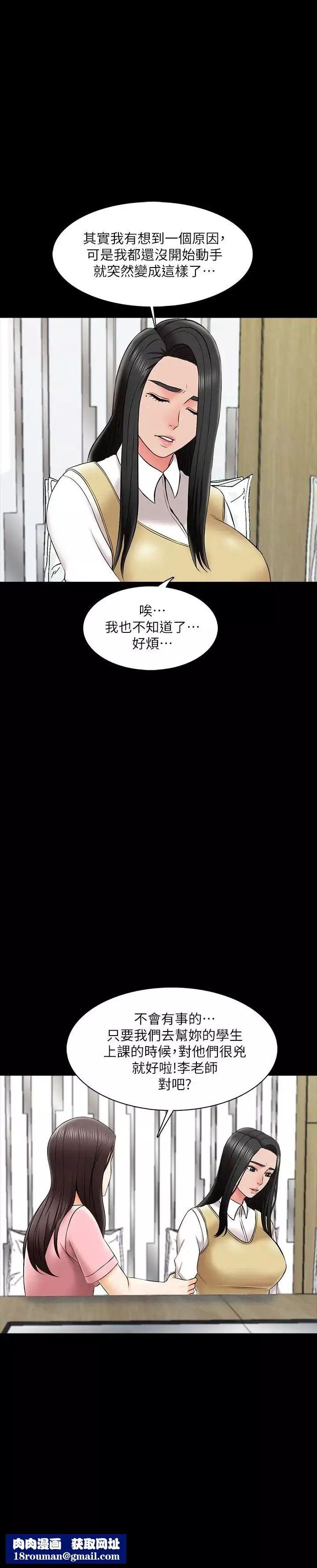 家教老師第26話-陷入窘境的宋老師