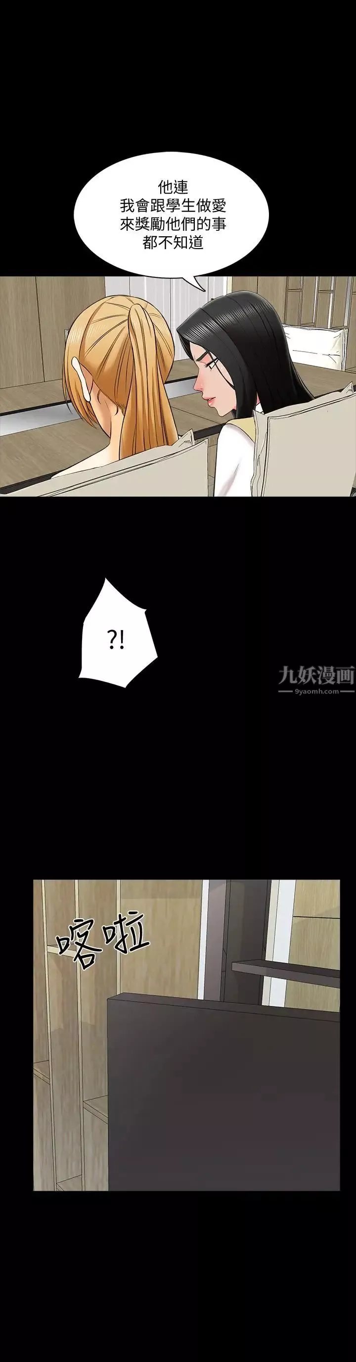 家教老師第26話-陷入窘境的宋老師