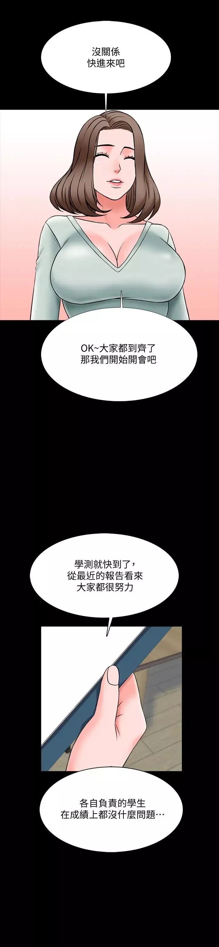 家教老師第26話-陷入窘境的宋老師