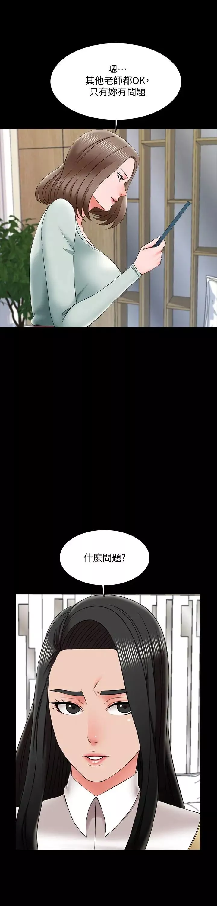 家教老师-第26话-陷入窘境的宋老师 - 图片 28