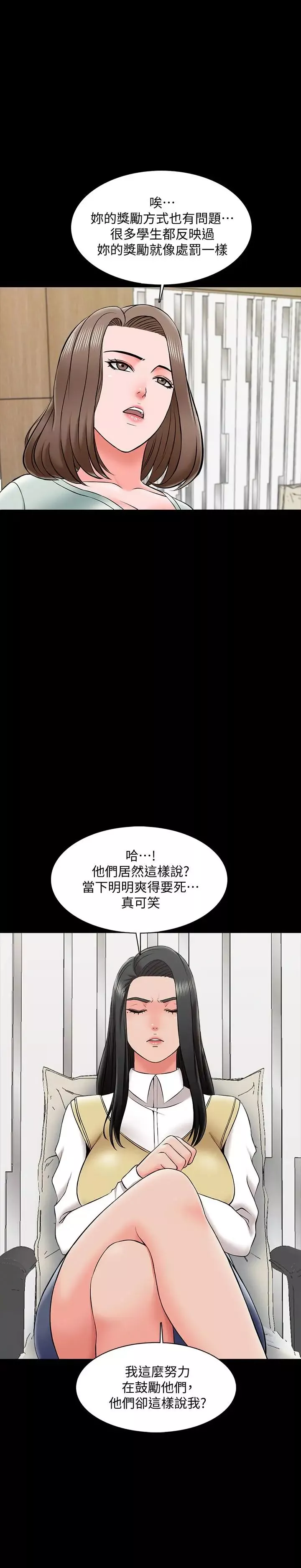 家教老师-第26话-陷入窘境的宋老师 - 图片 30