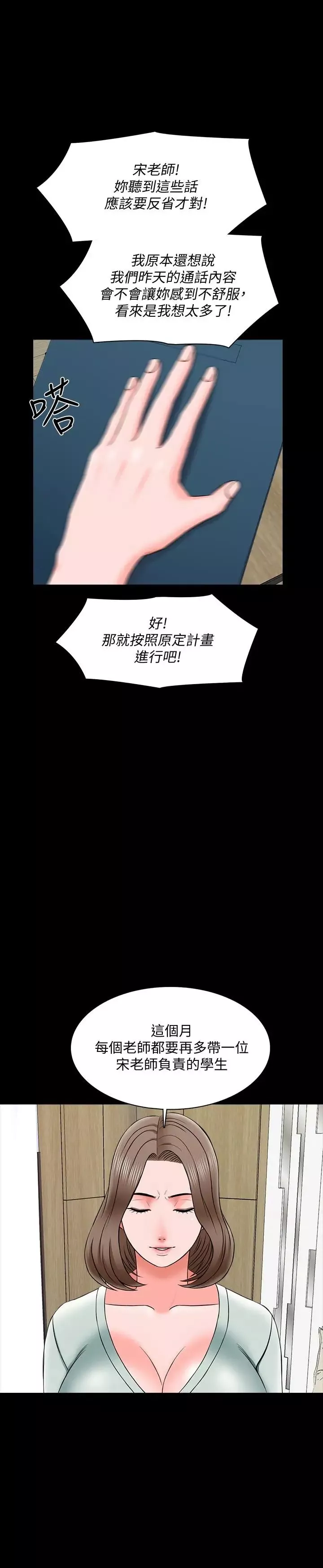 家教老师-第26话-陷入窘境的宋老师 - 图片 31