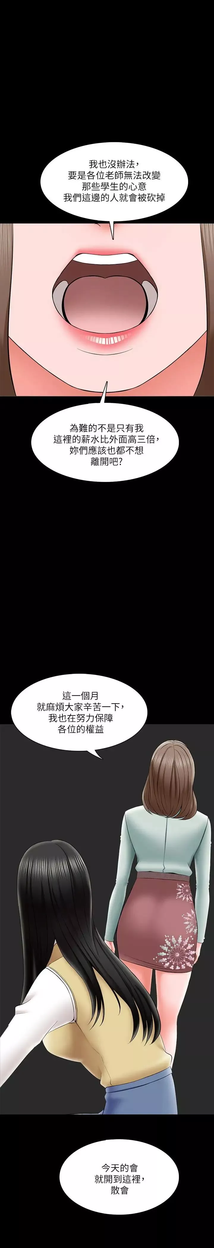 家教老师-第26话-陷入窘境的宋老师 - 图片 33