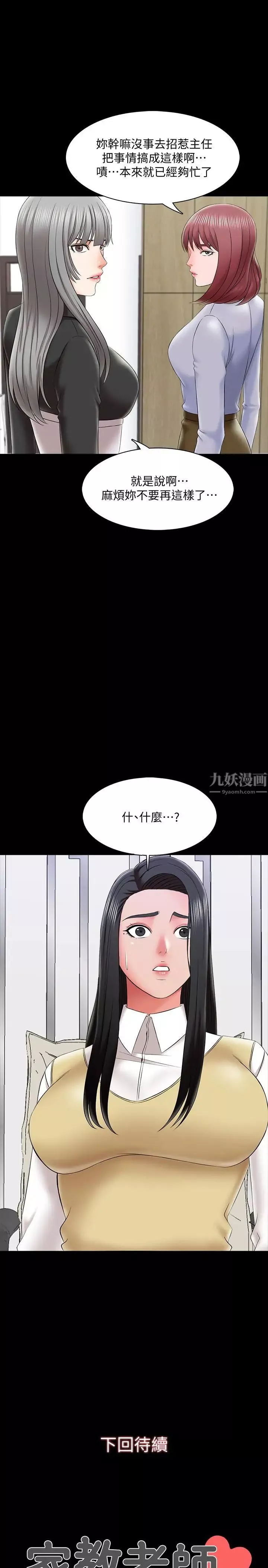 家教老師第26話-陷入窘境的宋老師