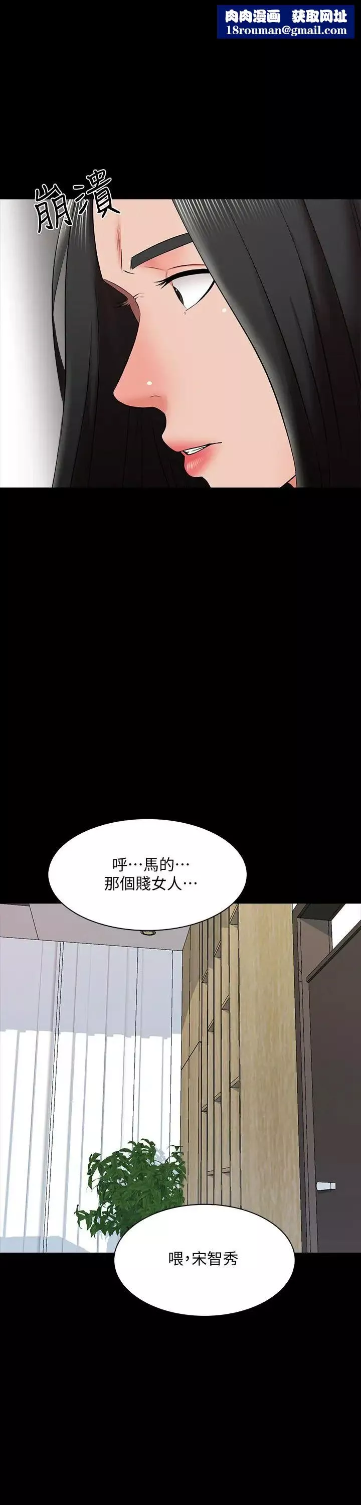 家教老師第27話-灰頭土臉的宋老師