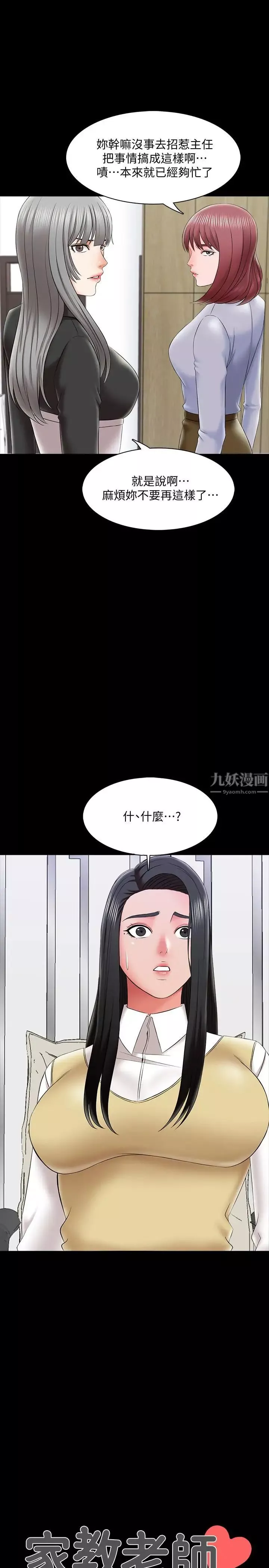 家教老師第27話-灰頭土臉的宋老師