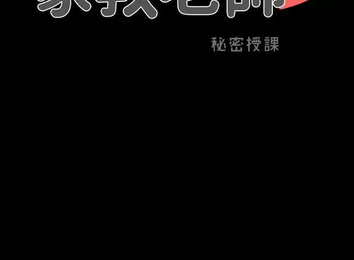 家教老师-第27话-灰头土脸的宋老师 - 图片 3