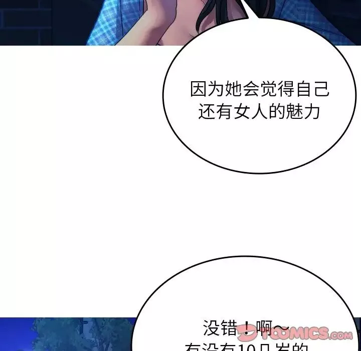 借住教授家-第30话 - 图片 99