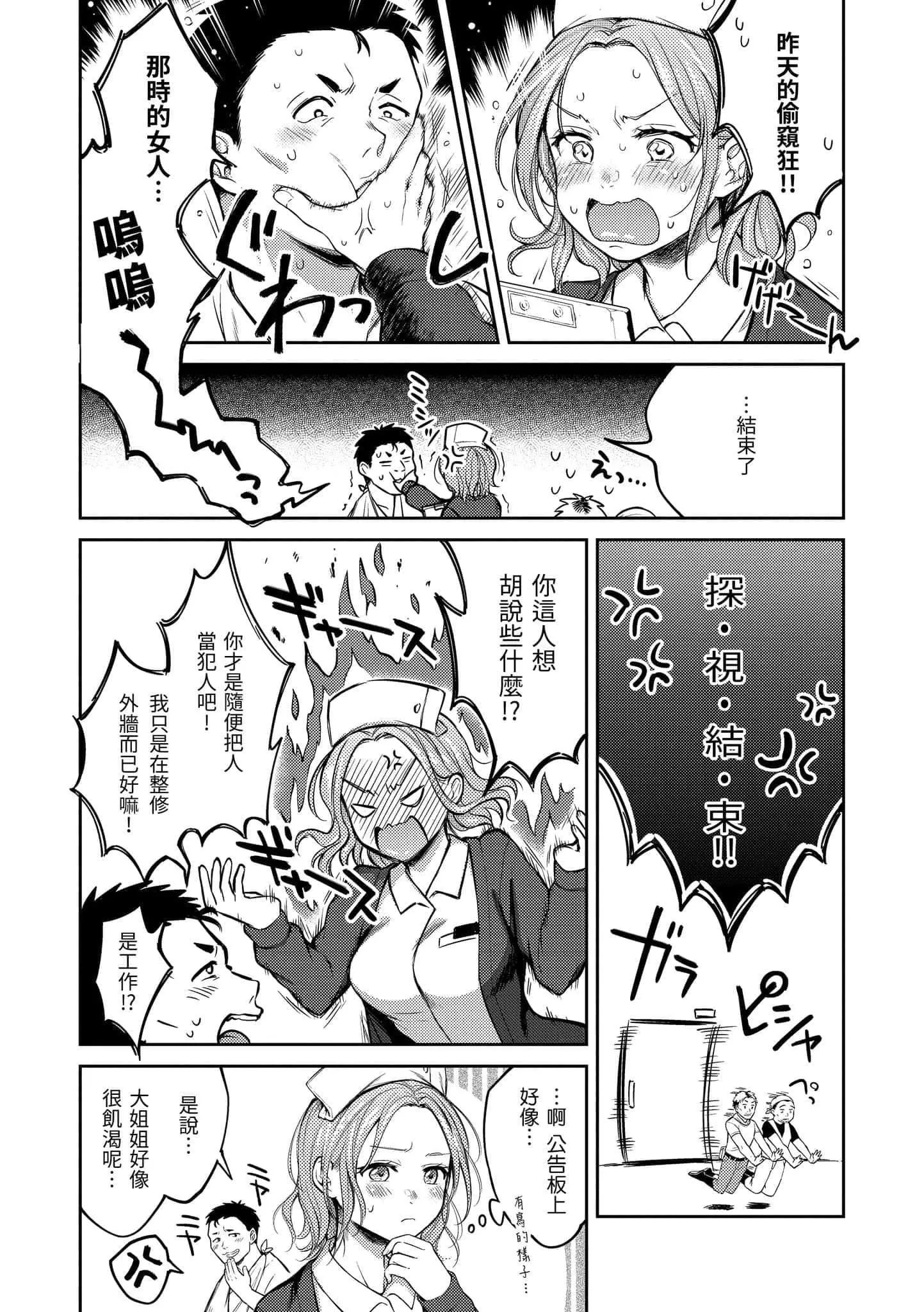[翁贺马乃助]粘膜黏膜[黑条修正][单行本][d.art中文]-[翁贺马乃助]粘膜黏膜[黑条修正][单行本][d.art中文] - 图片 9