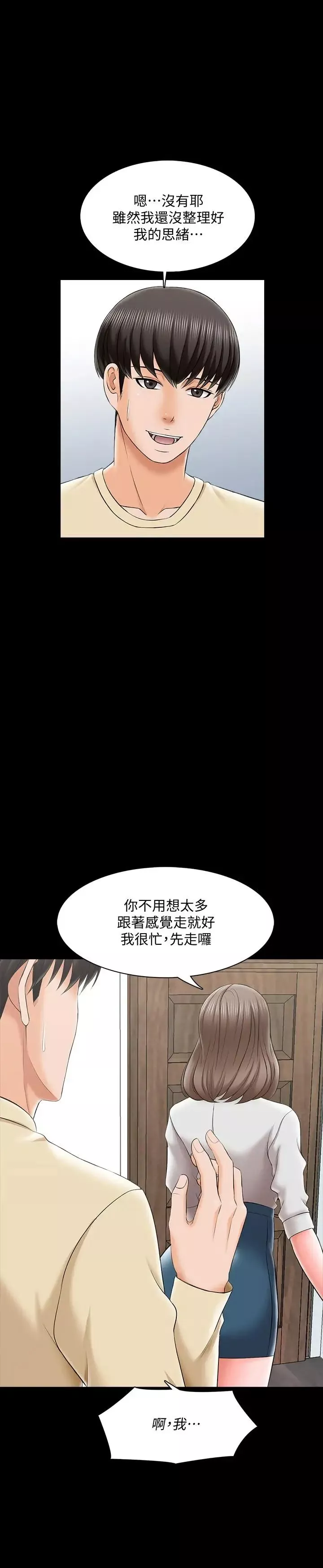 家教老师-第27话-灰头土脸的宋老师 - 图片 33