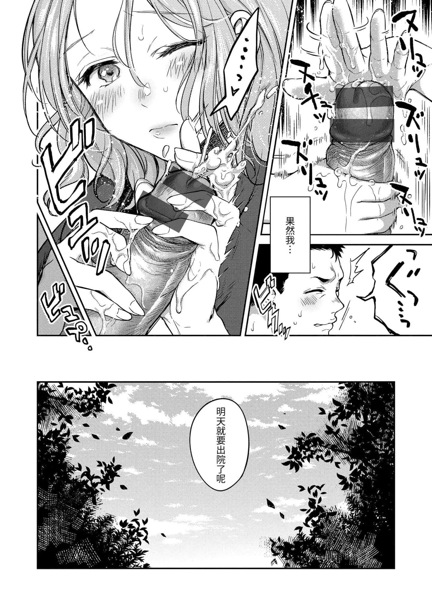 [翁贺马乃助]粘膜黏膜[黑条修正][单行本][d.art中文]-[翁贺马乃助]粘膜黏膜[黑条修正][单行本][d.art中文] - 图片 15