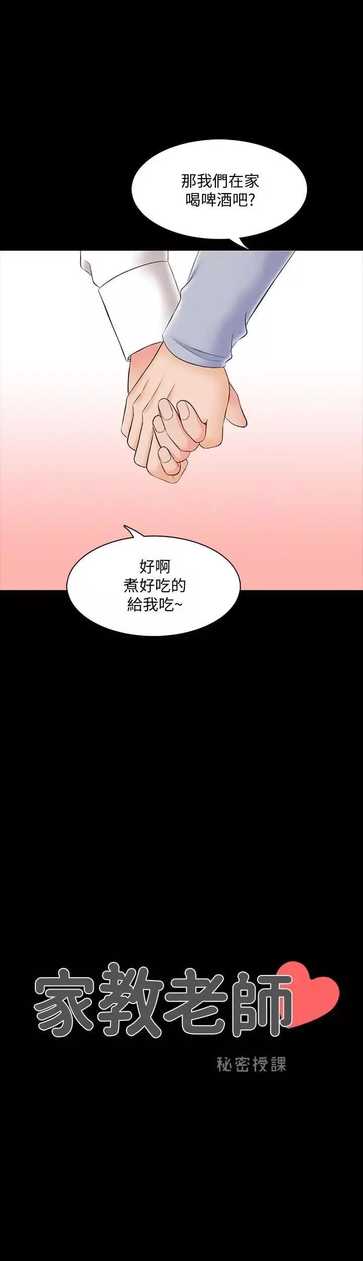 家教老师-第28话-宋老师的帅哥男友 - 图片 3