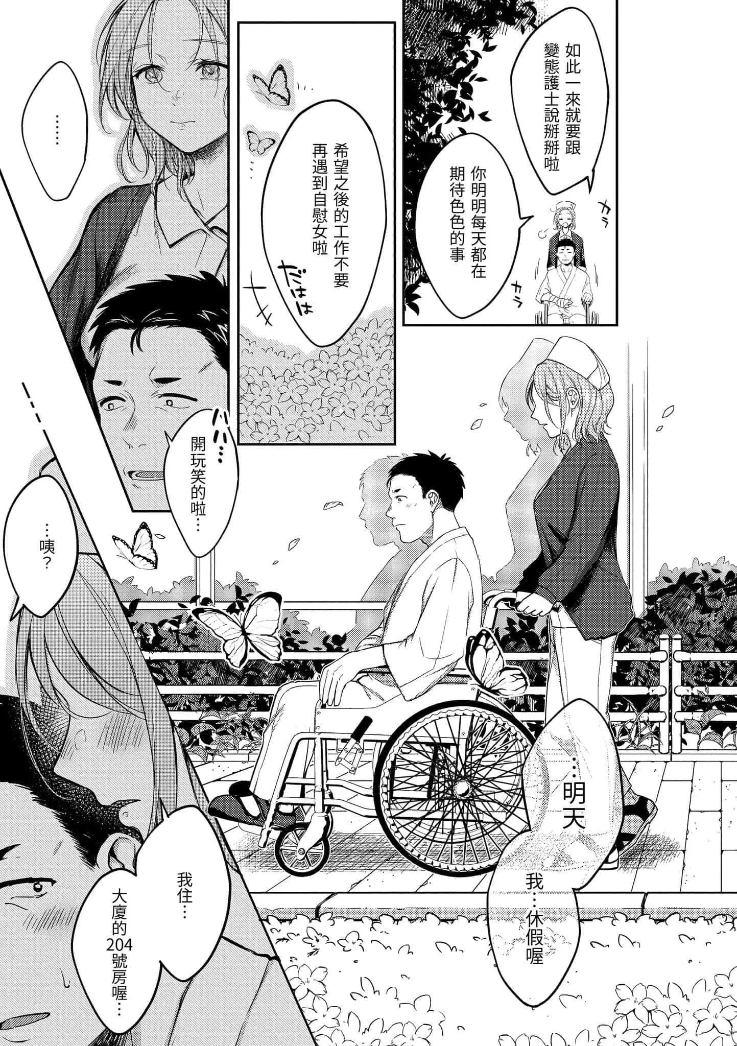 [翁贺马乃助]粘膜黏膜[黑条修正][单行本][d.art中文]-[翁贺马乃助]粘膜黏膜[黑条修正][单行本][d.art中文] - 图片 16