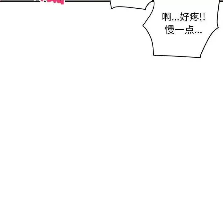 深夜网吧-第3话 - 图片 182
