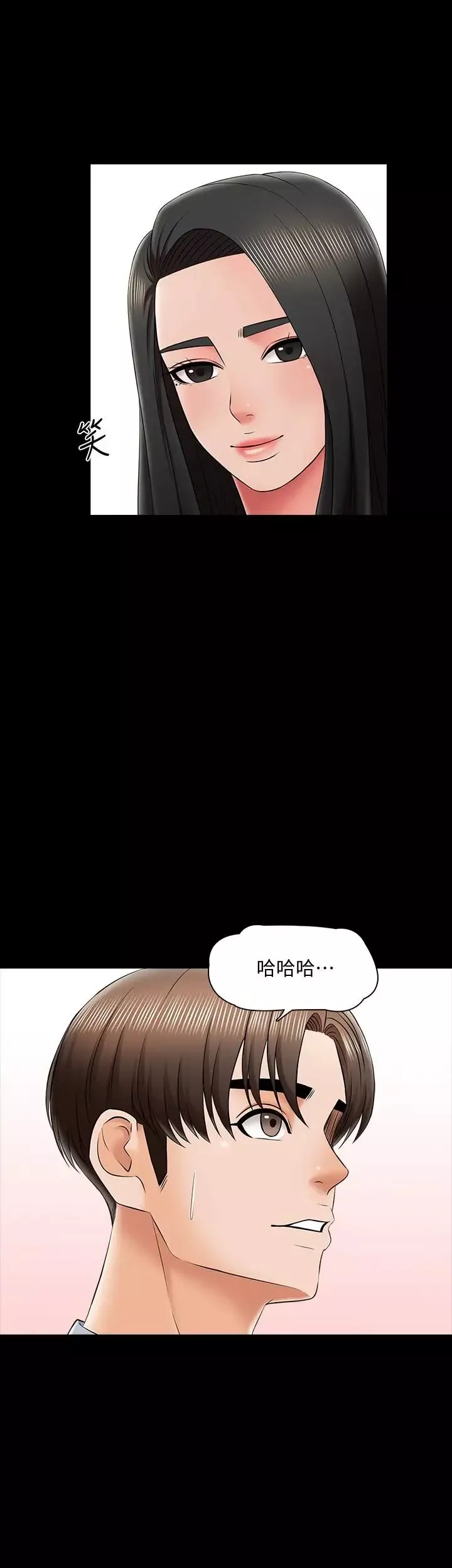 家教老師第28話-宋老師的帥哥男友