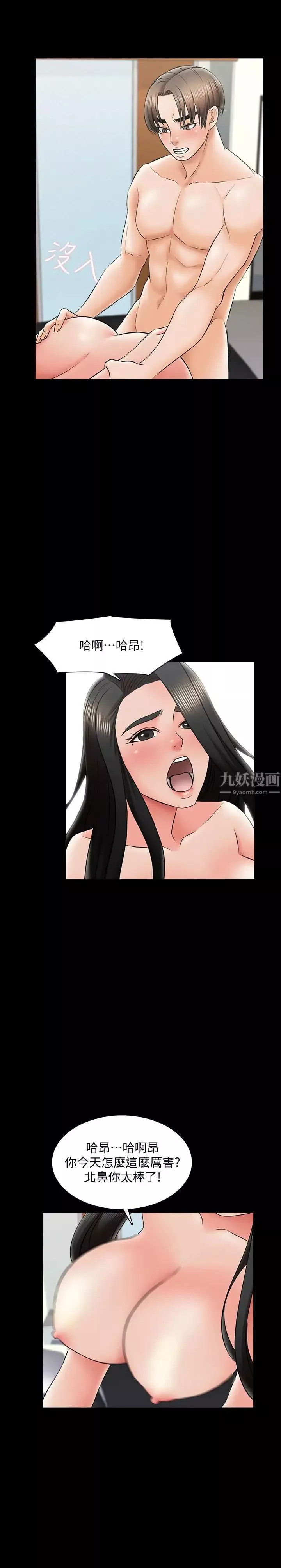 家教老师-第28话-宋老师的帅哥男友 - 图片 21