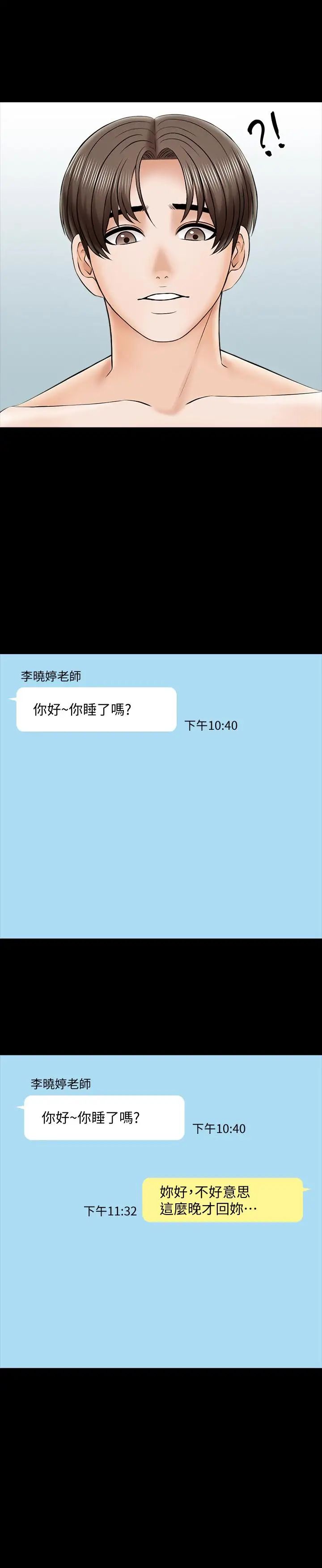 家教老師第28話-宋老師的帥哥男友