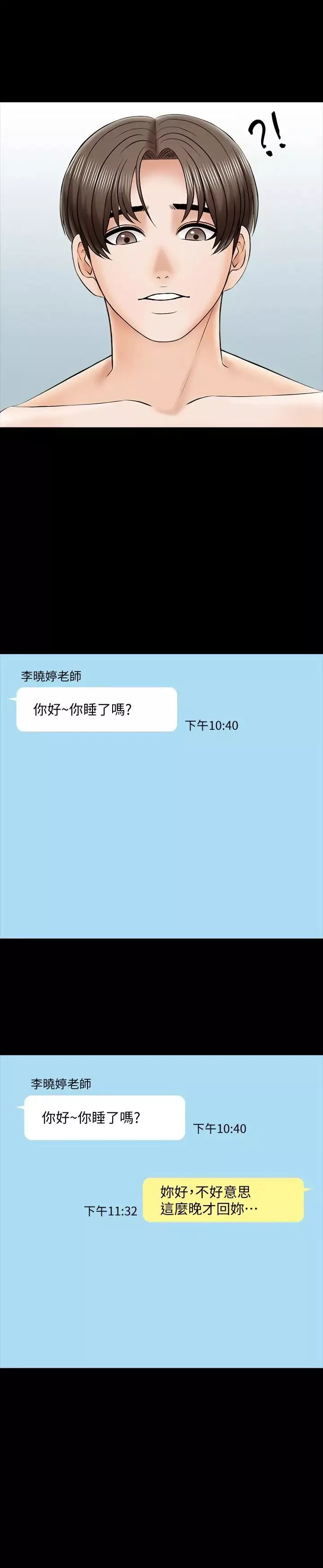 家教老师-第28话-宋老师的帅哥男友 - 图片 27