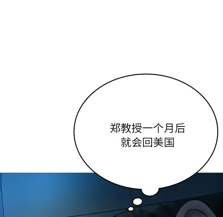 借住教授家-第31话 - 图片 22