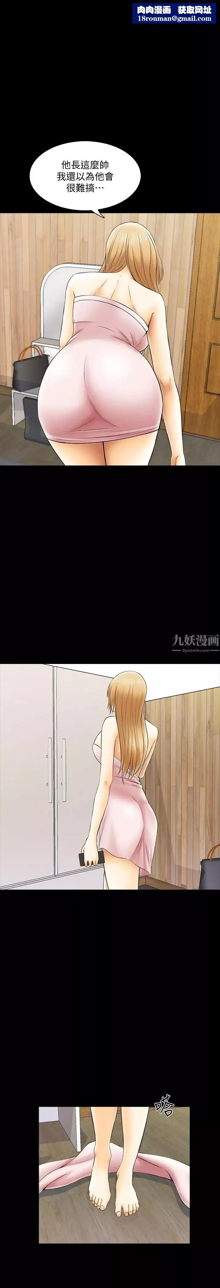 家教老師第29話-天下沒有白吃的午餐