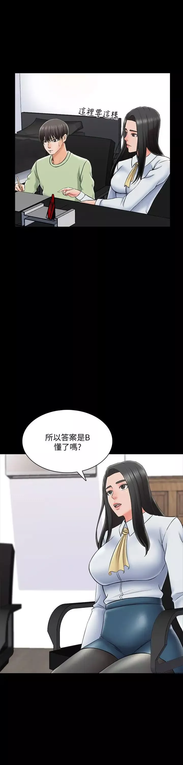 家教老師第29話-天下沒有白吃的午餐