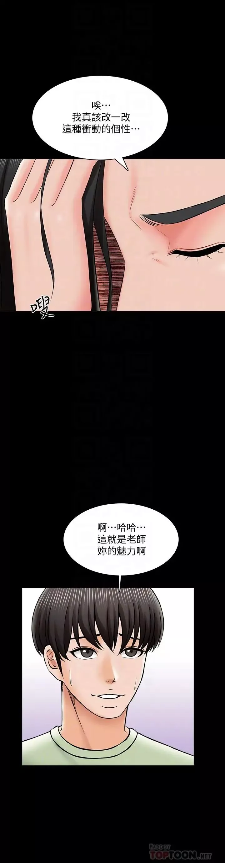 家教老师-第29话-天下没有白吃的午餐 - 图片 8