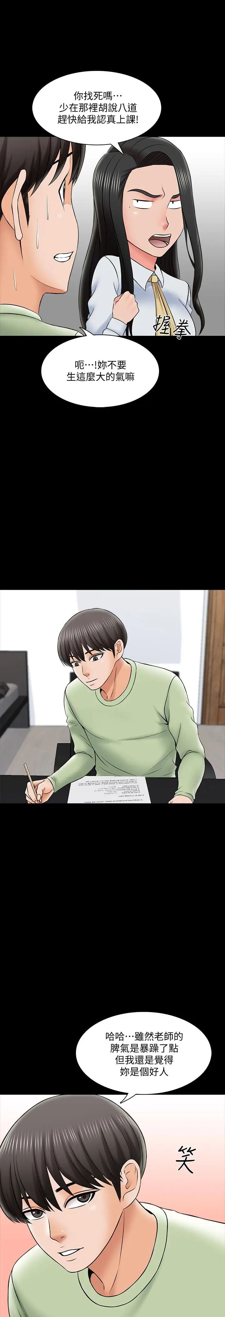 家教老师第29话-天下没有白吃的午餐