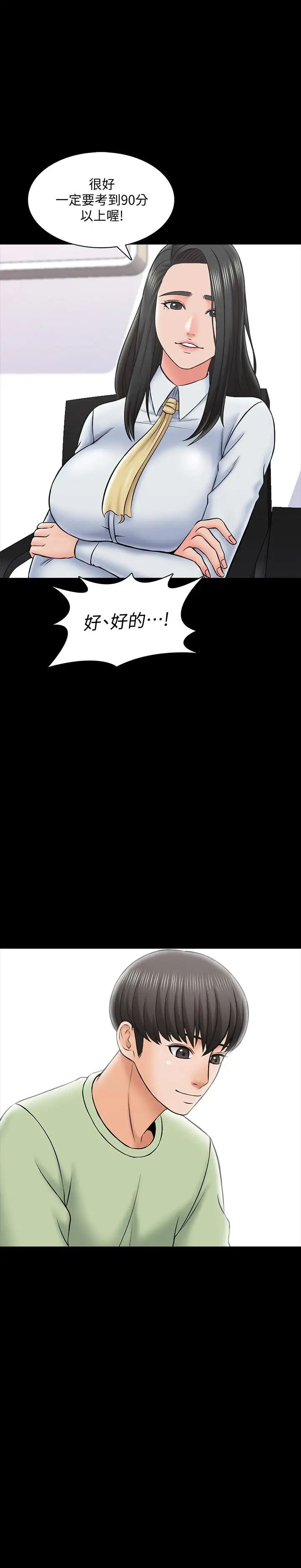 家教老师第29话-天下没有白吃的午餐