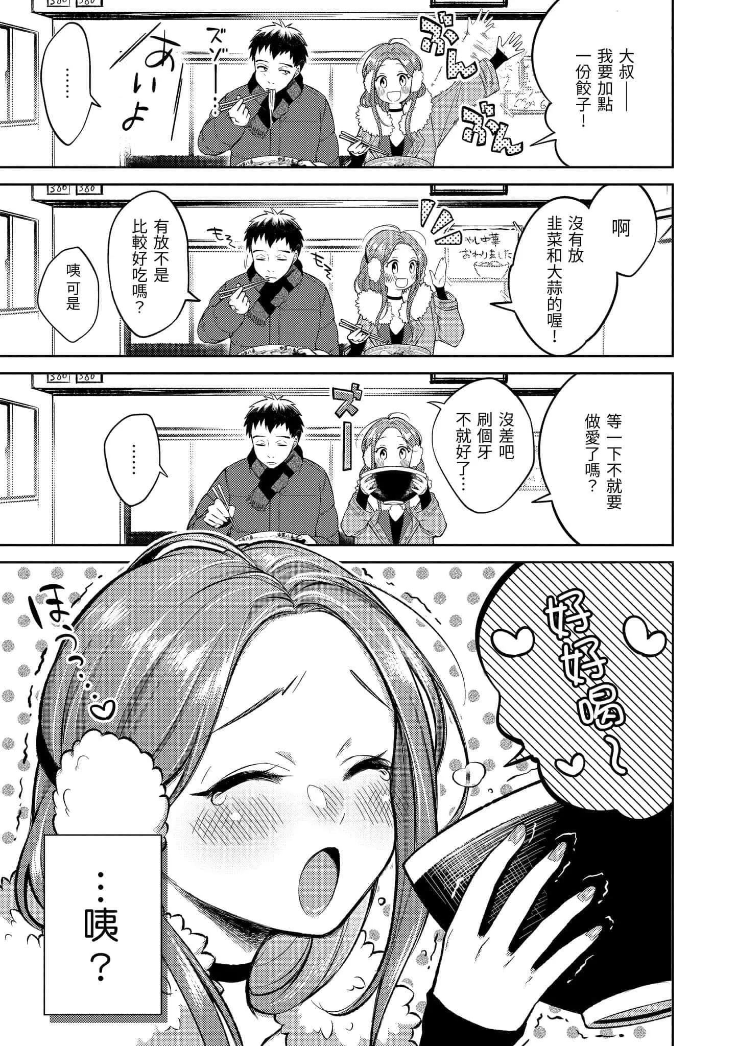 [翁贺马乃助]粘膜黏膜[黑条修正][单行本][d.art中文]-[翁贺马乃助]粘膜黏膜[黑条修正][单行本][d.art中文] - 图片 50