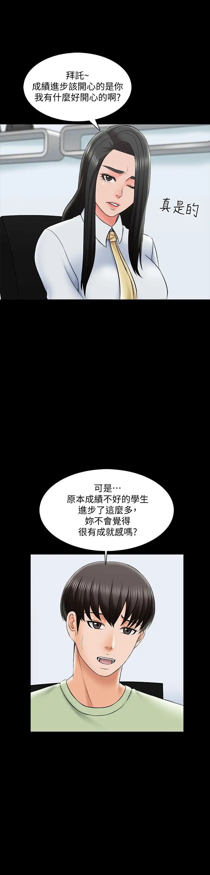 家教老師第29話-天下沒有白吃的午餐