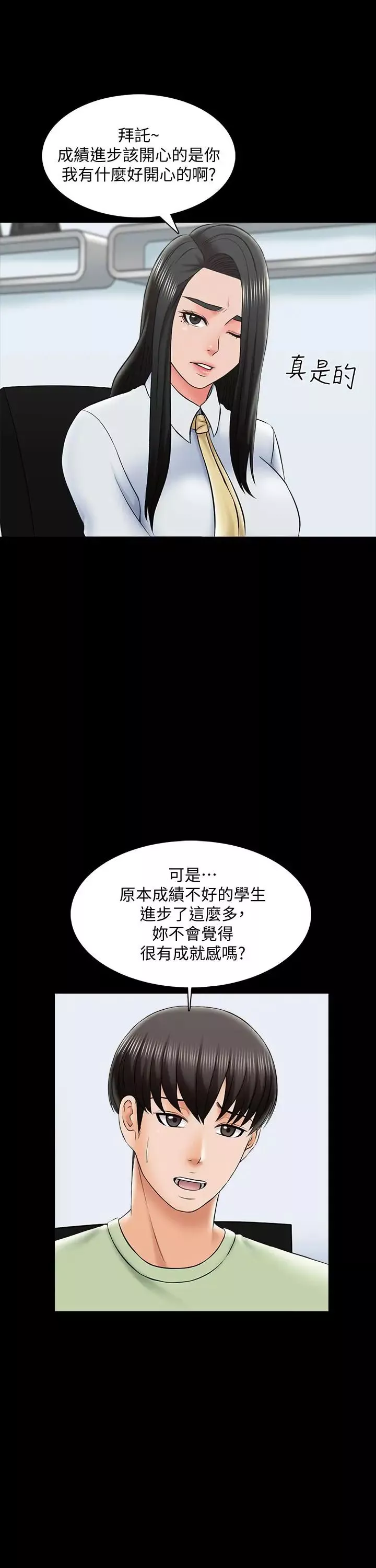 家教老师-第29话-天下没有白吃的午餐 - 图片 28