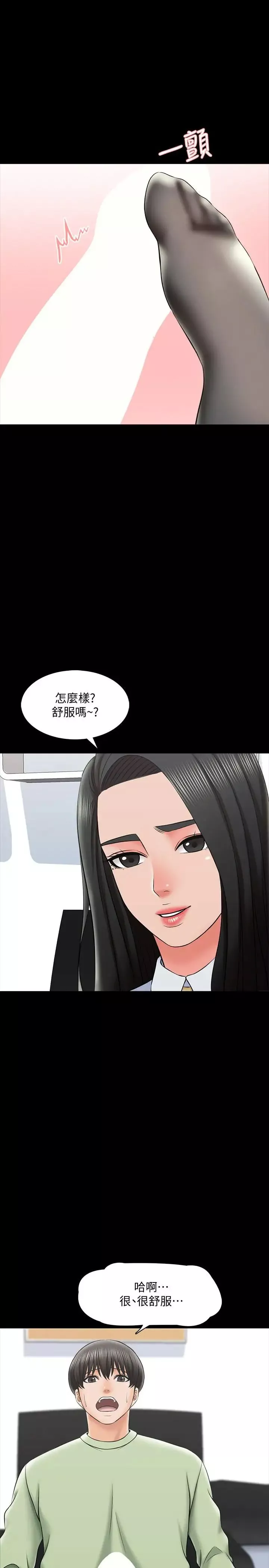 家教老师-第29话-天下没有白吃的午餐 - 图片 33