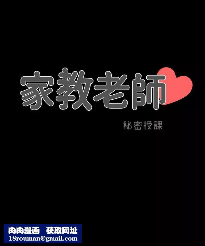 家教老师-第29话-天下没有白吃的午餐 - 图片 36