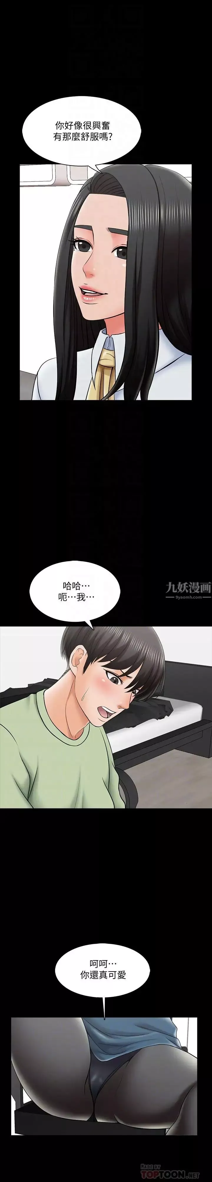 家教老師第30話-解鎖新技能