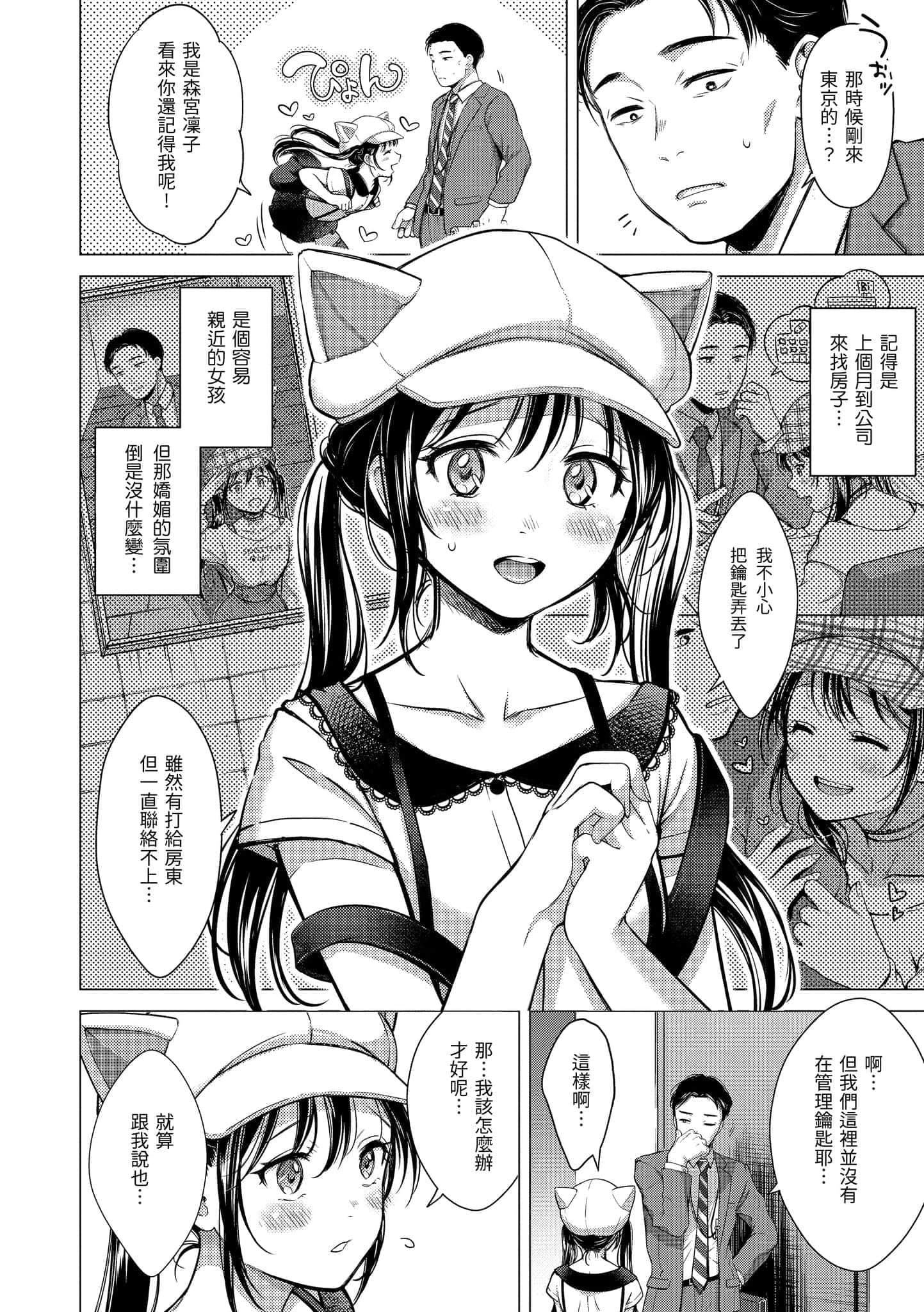 [翁贺马乃助]粘膜黏膜[黑条修正][单行本][d.art中文][翁贺马乃助]粘膜黏膜[黑条修正][单行本][d.art中文]