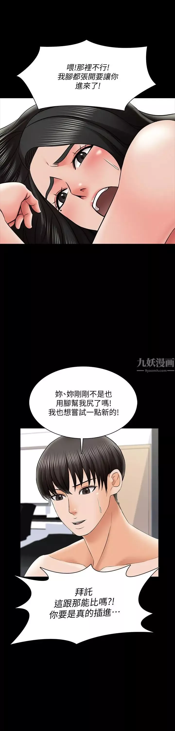 家教老师-第30话-解锁新技能 - 图片 22