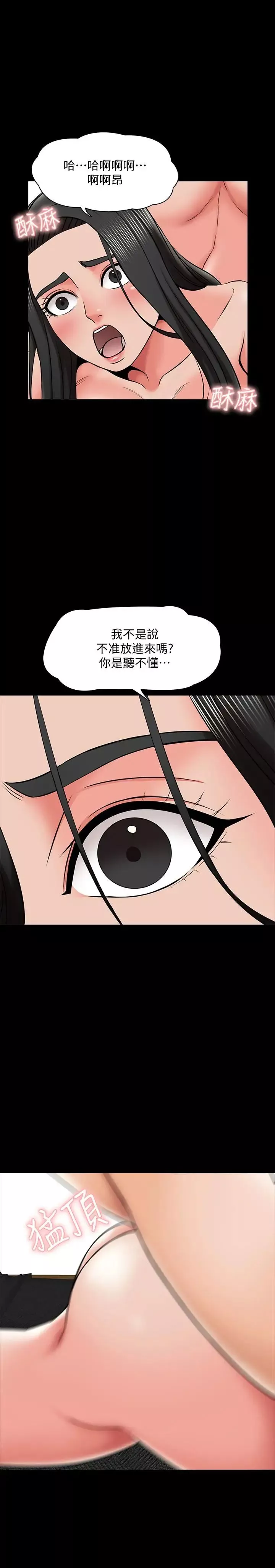 家教老师-第30话-解锁新技能 - 图片 24