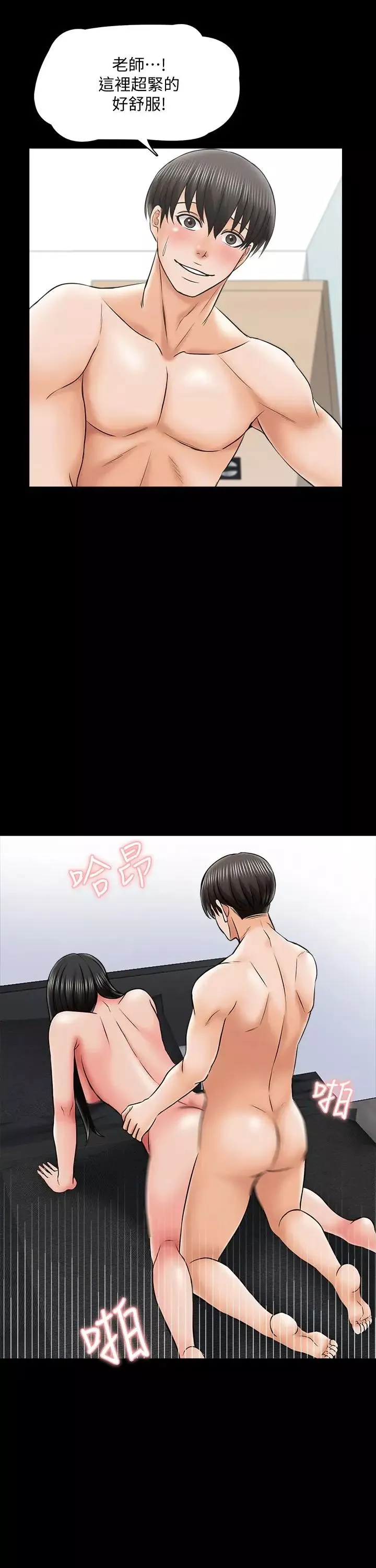 家教老師第30話-解鎖新技能