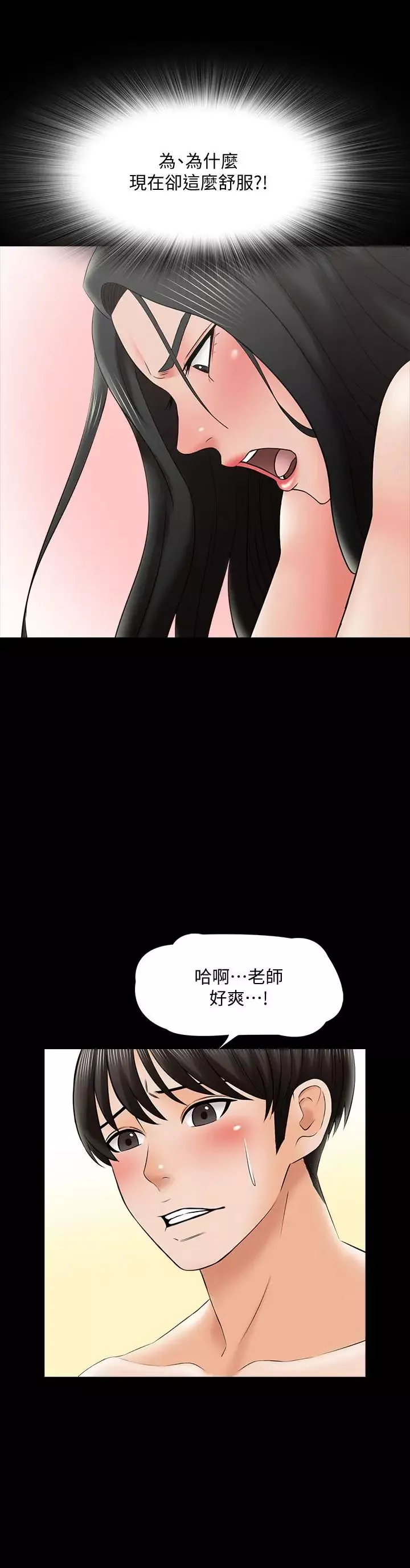 家教老師第30話-解鎖新技能