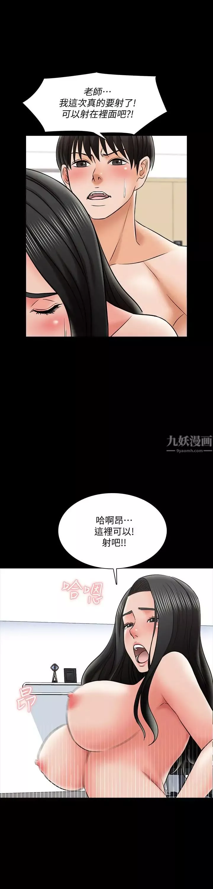 家教老師第30話-解鎖新技能