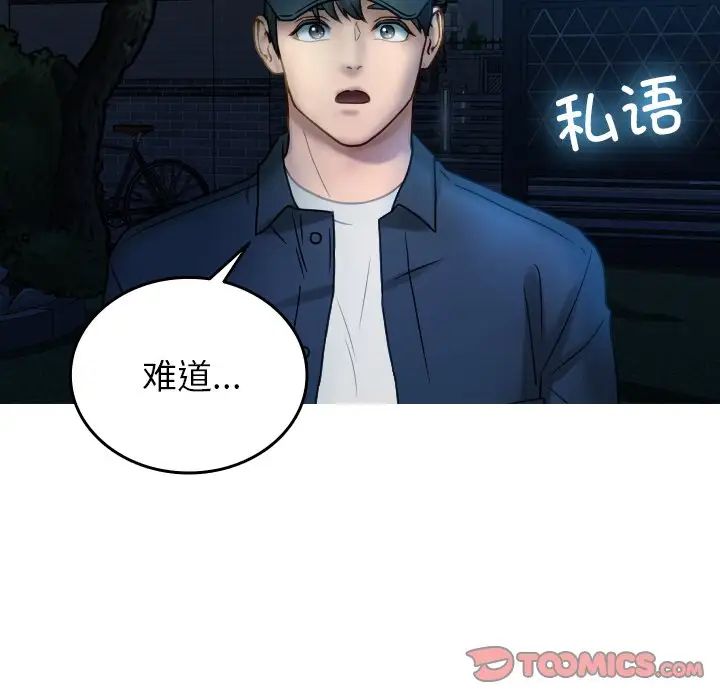 借住教授家第31话