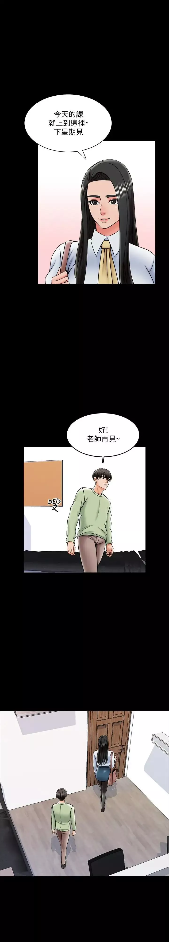家教老师-第31话-心怀不轨的按摩师 - 图片 5