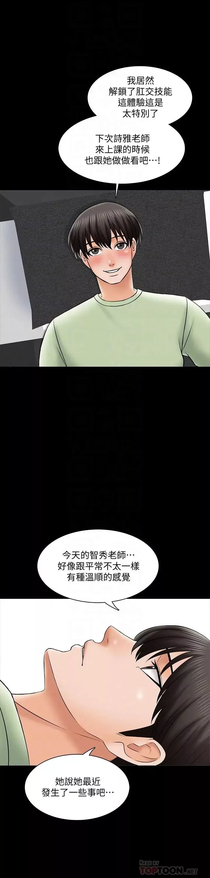 家教老師第31話-心懷不軌的按摩師