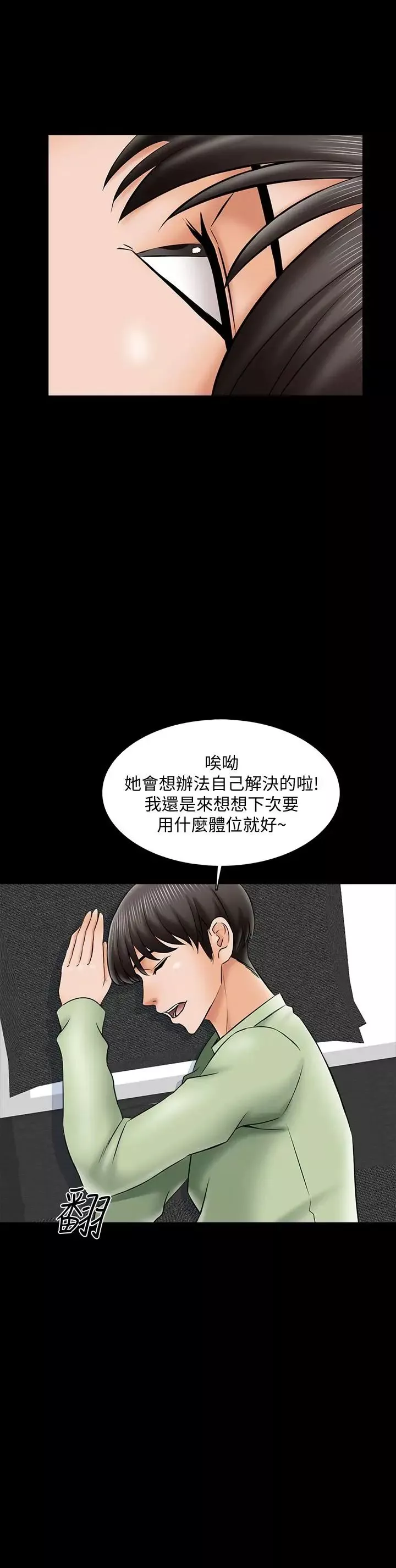 家教老師第31話-心懷不軌的按摩師