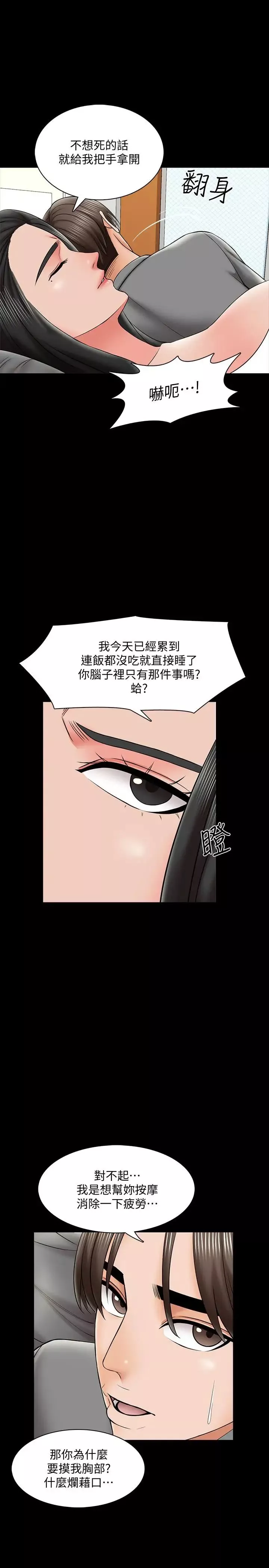 家教老師第31話-心懷不軌的按摩師