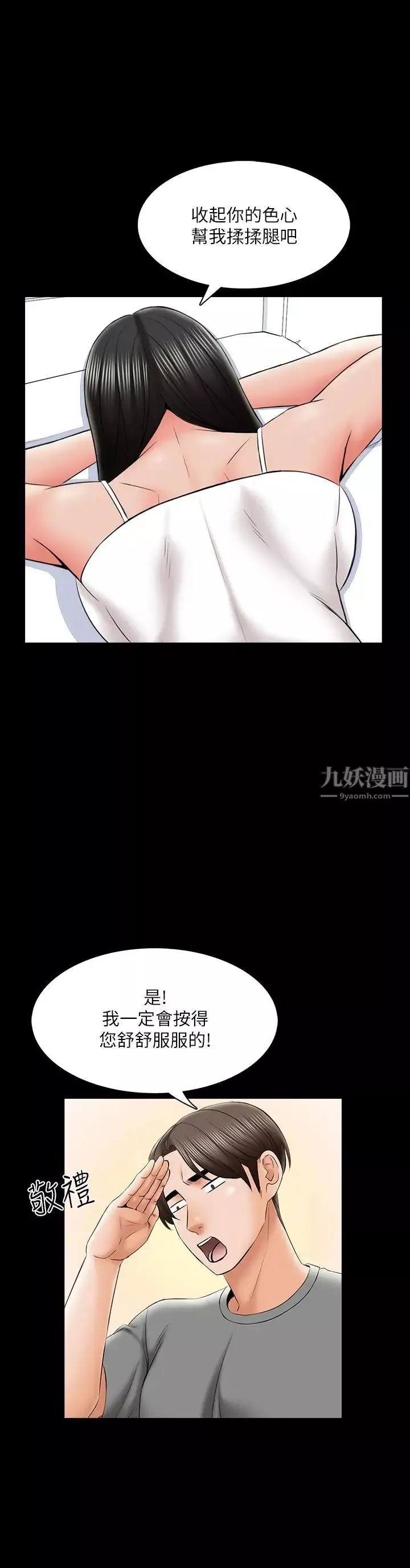 家教老师-第31话-心怀不轨的按摩师 - 图片 21