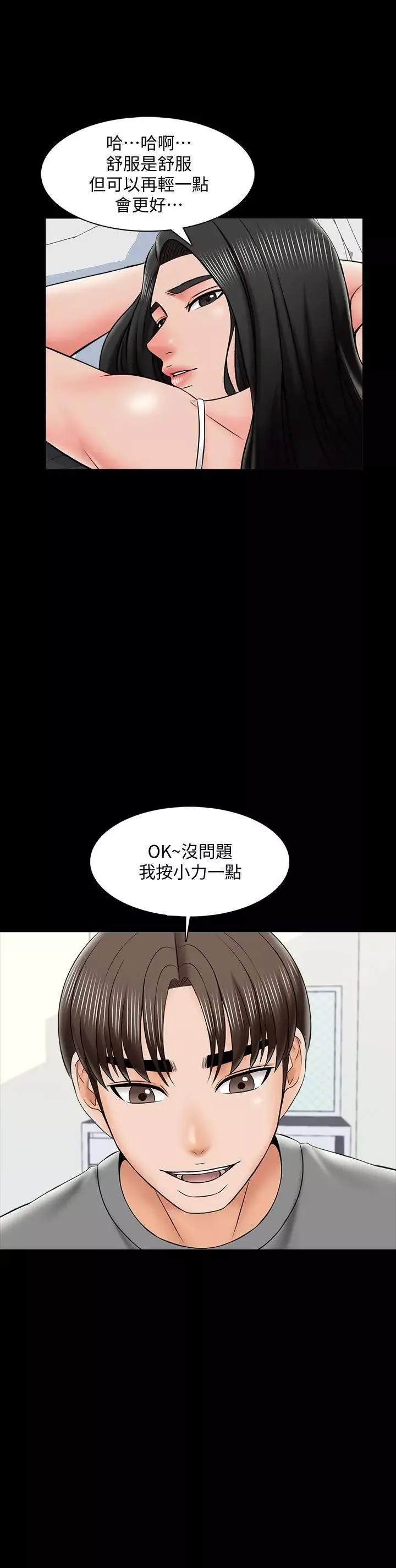 家教老師第31話-心懷不軌的按摩師
