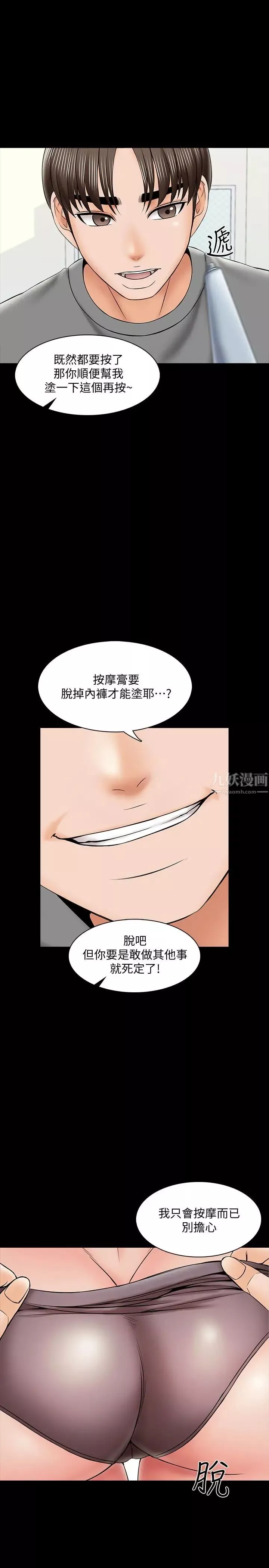 家教老師第31話-心懷不軌的按摩師