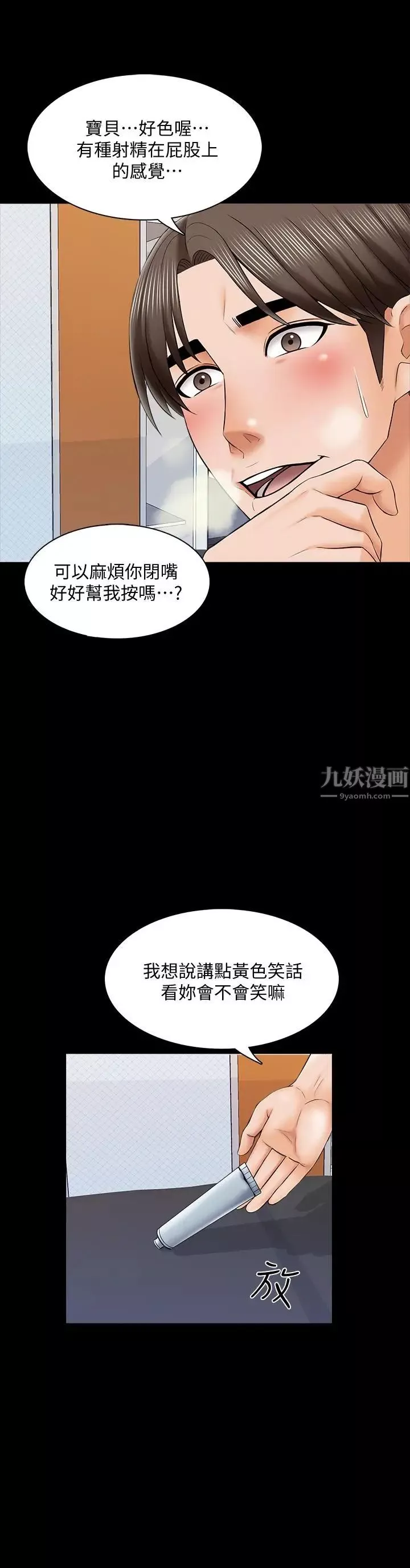 家教老師第31話-心懷不軌的按摩師